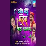 Aaye Mazhe Mahesh Pathi Lagala