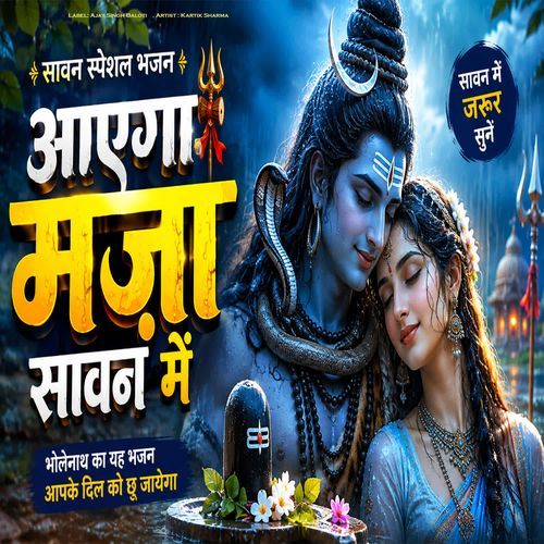 Aayega Maja Sawan Me