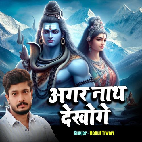 Agar Nath Dekhoge