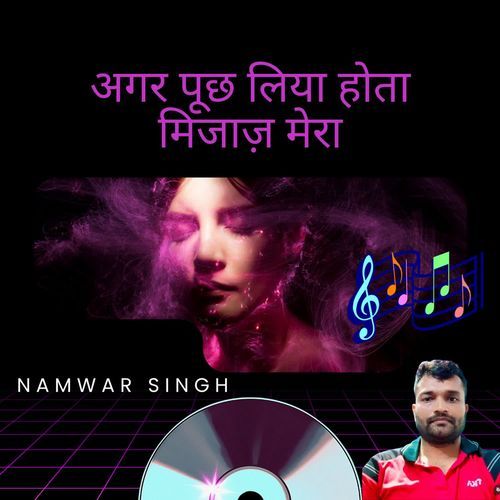 Agar Puchh Liya Hota Mizaj mera