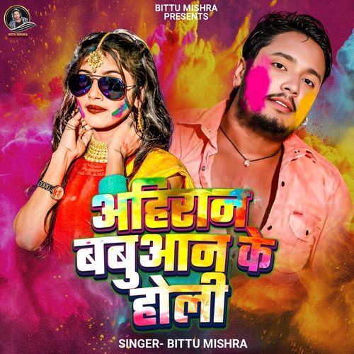 Ahiran Babuan Ke Holi
