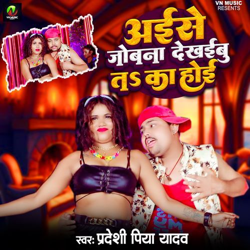 Aise Jobna Dekhaibu Ta Ka Hoi