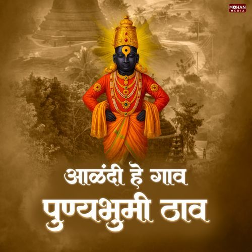 Alandi he Gav Punyabhomi Thav
