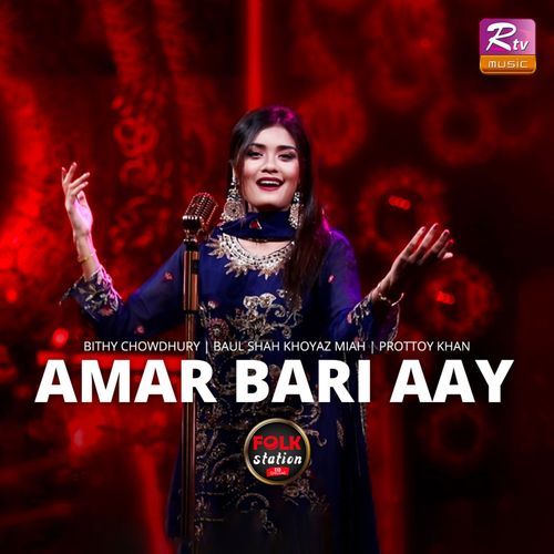 Amar Bari Aay