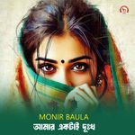 Amar Ektai Dukkho (Part 249)