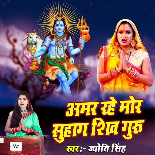 Amar Rahe Mor Suhag Shiv Guru - Song Download from Amar Rahe Mor Suhag ...