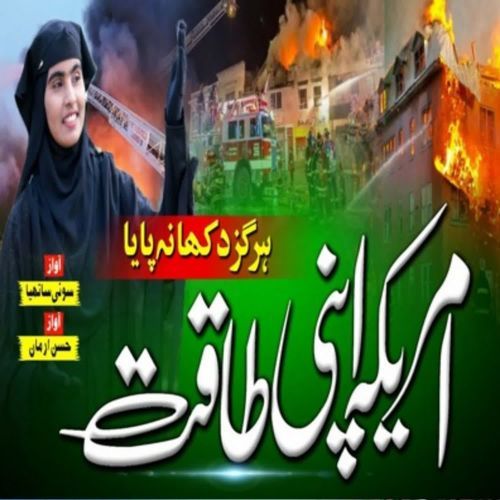 America Apni Takat