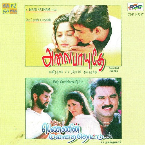 Ap Pennin Manathai Thottu - - - Tamil Film