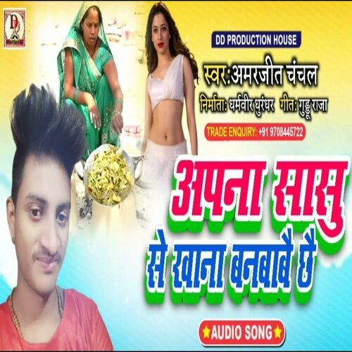 Apna Sasu Se Khana Banababai Chhai