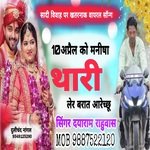 April Me Jaanu Teri Ler Barat Aaro Chu Jaanu Ki Sadhi (Rajasthani)