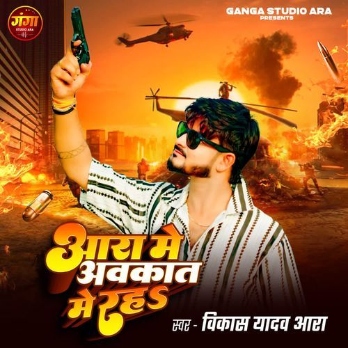 Ara Me Avkat Me Raha