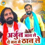 Arjun Maan Le Ye Man Mai Than Le