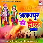 Avadhpur Ki Holi