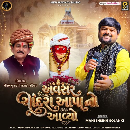 Avsar Chandra Aapa No Aavyo