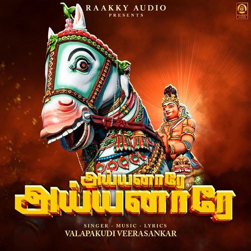 Ayyanaarey Ayyanaarey