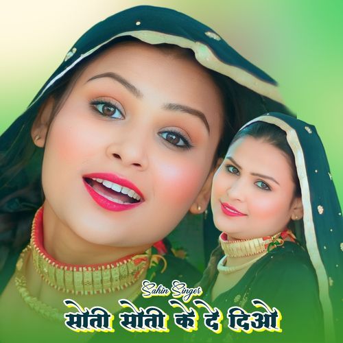 सोती सोती के दे दिओ