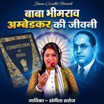 Baba Bhim Rao Ambedkar Ki Jiwani