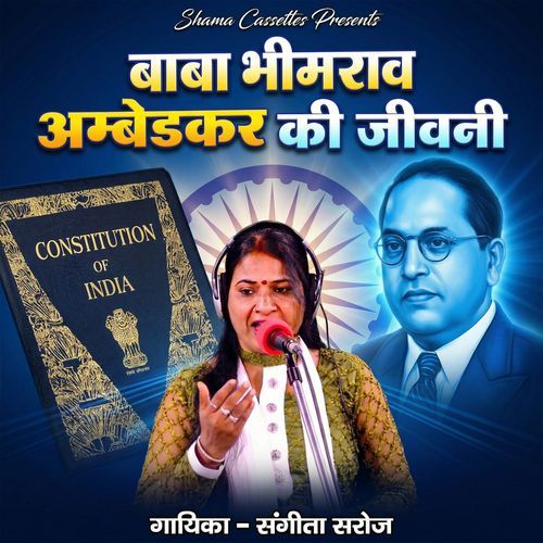 Baba Bhim Rao Ambedkar Ki Jiwani