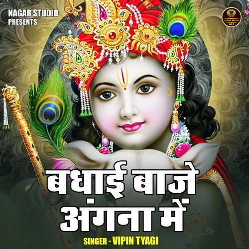 Badhai Baje Aangna Me