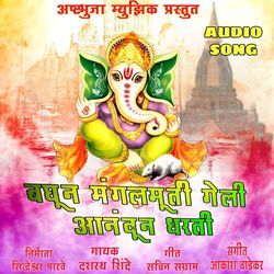 Bagun Mangl Murthi Geli Anandun Dharti-RwQbSBZkB0I