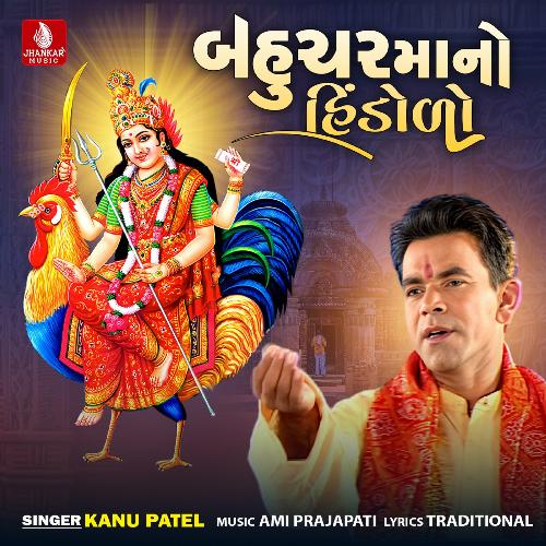 Bahucharmano Hindolo