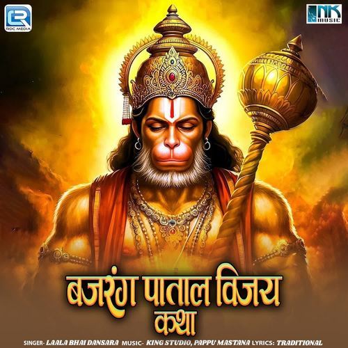 Bajarag Patal Vijay Katha
