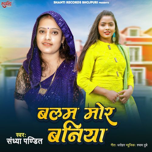 Balam Mor Baniya