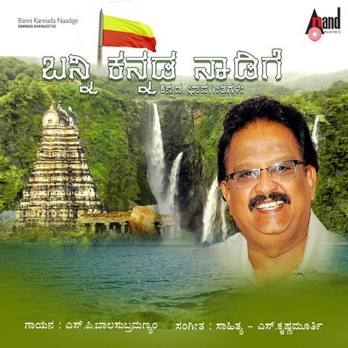 Kannada Thanavane