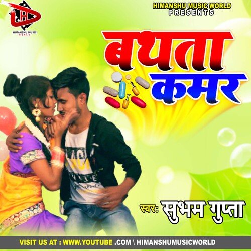 Bathata Kamar (Bhojpuri Song)