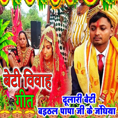 Beti Vivah Geet Dulari Beti Baithal Papa Ji Ke Janghiya