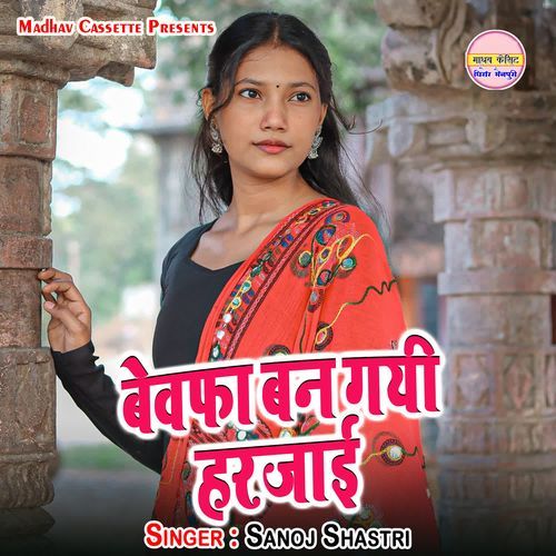 Bewafa Ban Gayi Harjai