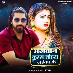 Bhagwan Karas Tohra Laika Ke