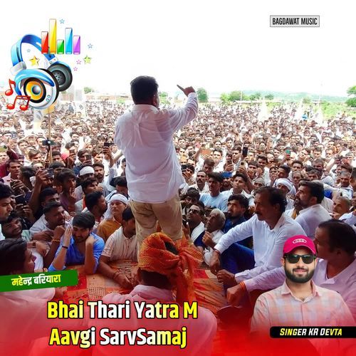 Bhai Thari Yatra M Aavgi SarvSamaj
