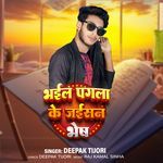 Bhail Pagla Ke Jaisan Bhesh