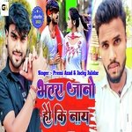 bhatra Jano Hau Ki Nay (Maghi)