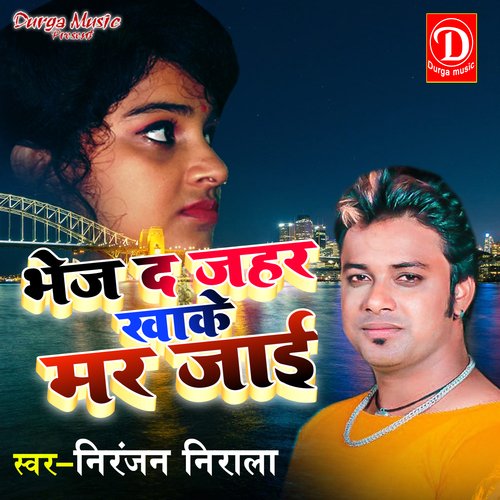 Bhej D Jahar Khake Mar Jai