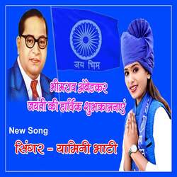 Bhimrav Aambedkar Jayanti Ki Hardik Subhkamnaye-GhIxdjwJX2Q