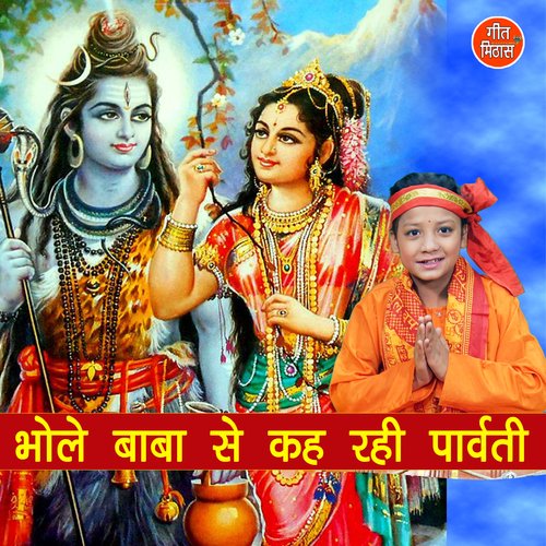 Bhole Baba Se Keh Rahi Parwati