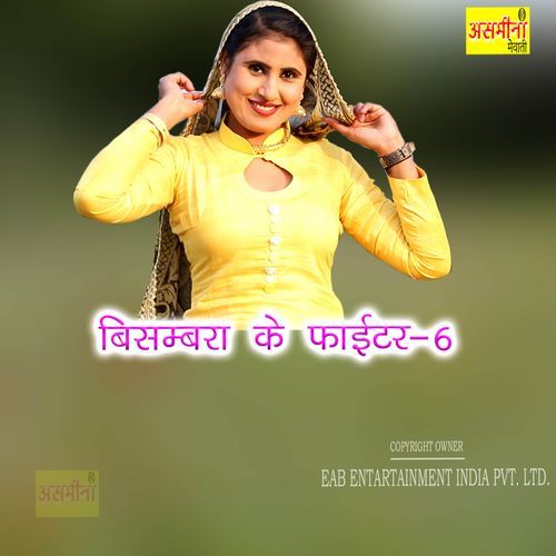 Bisambara Ke Fighter-6