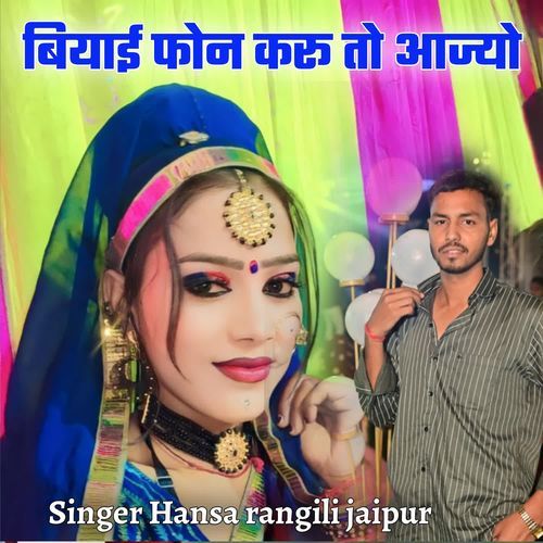 Biyai Phone Kru To Aajyo