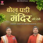 Bol Padi Mandir Ki Devi