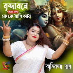 Brindabone Ke Ke Jabi Aay Part 2