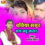 Chachiya Sasur  Sang Bahu Pharar