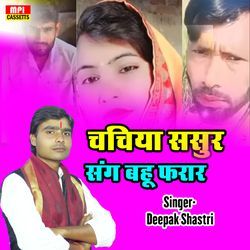 Chachiya Sasur  Sang Bahu Pharar