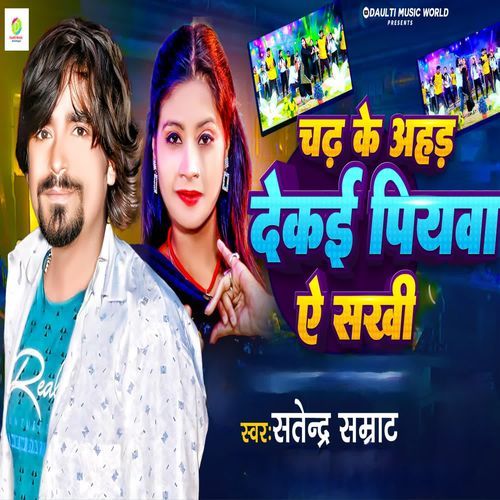 Chadh Ke Ahad Dekai Piywa A Sakhi
