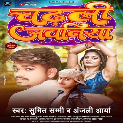 Chadhali Jawani (Bhojpuri Song)