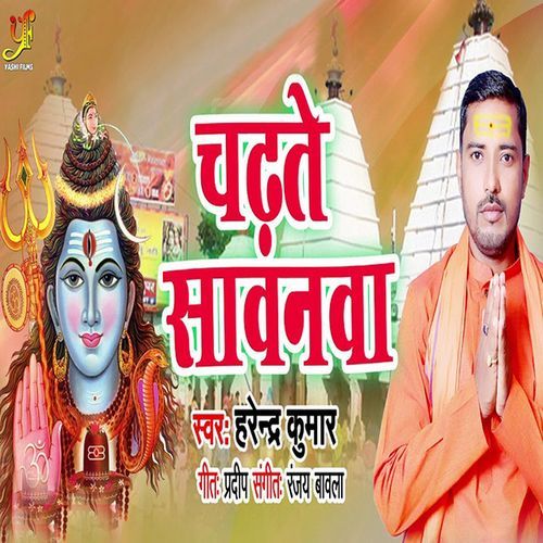 Chadhte Sawanva