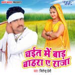 Chait Me Bada Bahara Ae Raja