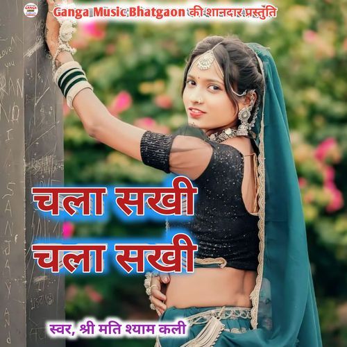 Chala Sakhi Chala Sakhi