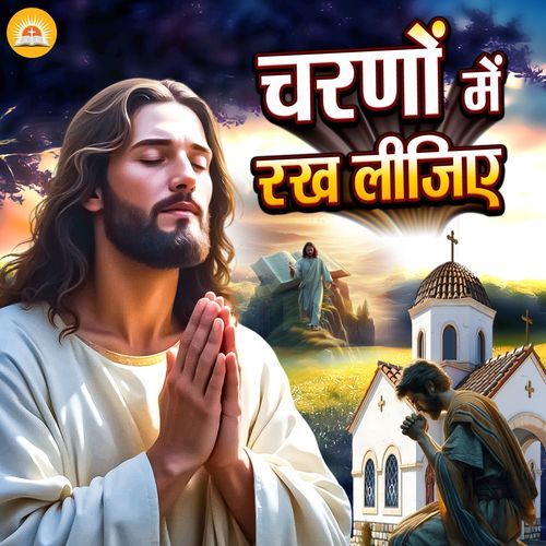 Charno Me Rakh Lijiye